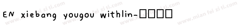 EN xiebang yougou withlin字体转换